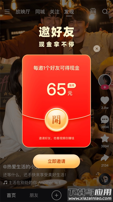 快手极速版红包版最新版截图1