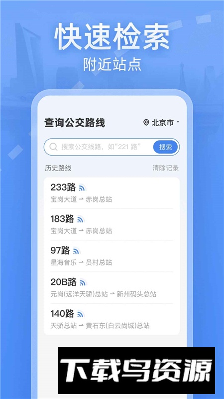 实时公交大字版app老年版最新版截图2