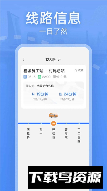 实时公交大字版app老年版最新版截图4