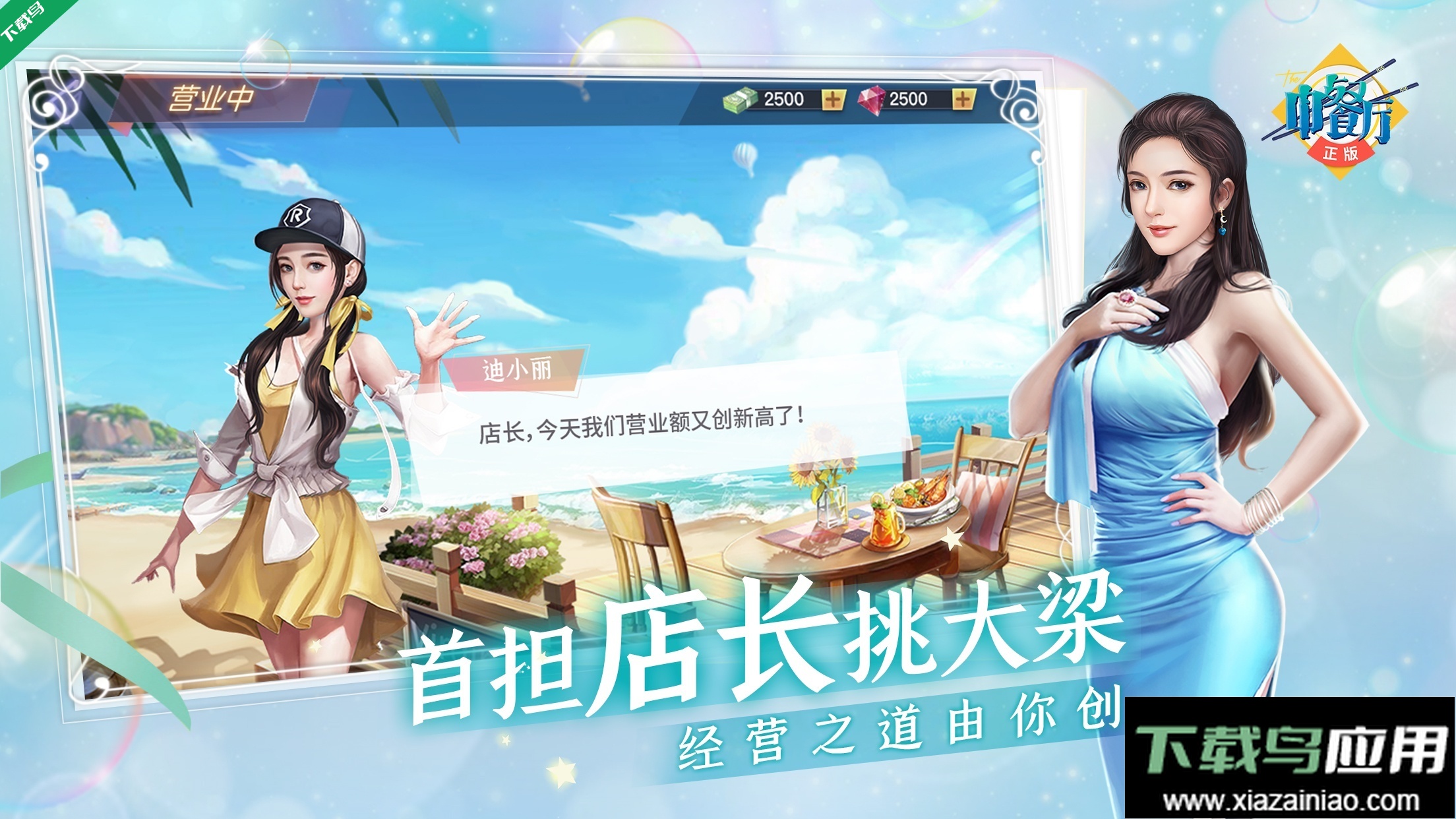 中餐厅手游官方版下载最新版截图2