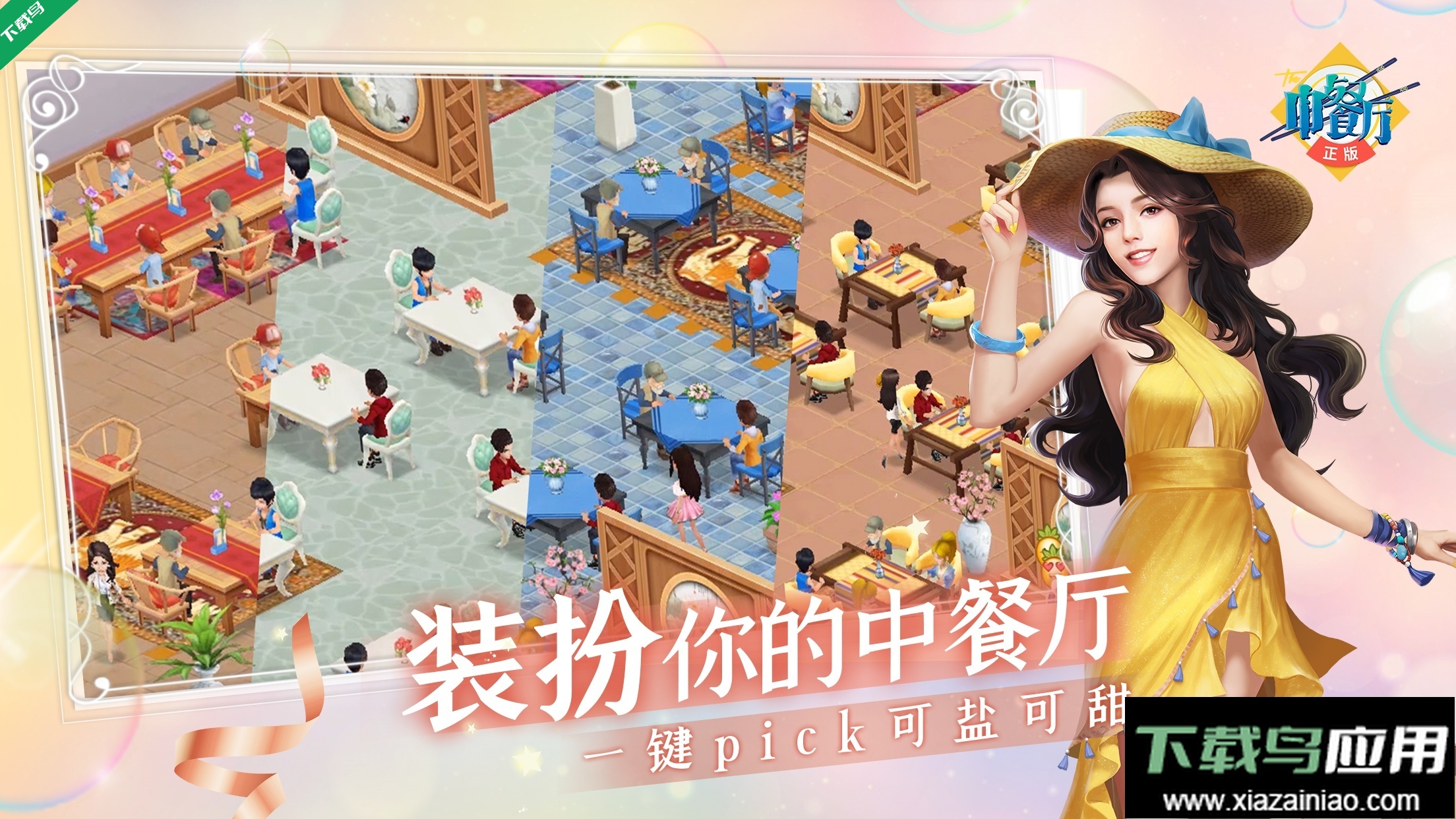 中餐厅手游官方版下载最新版截图5