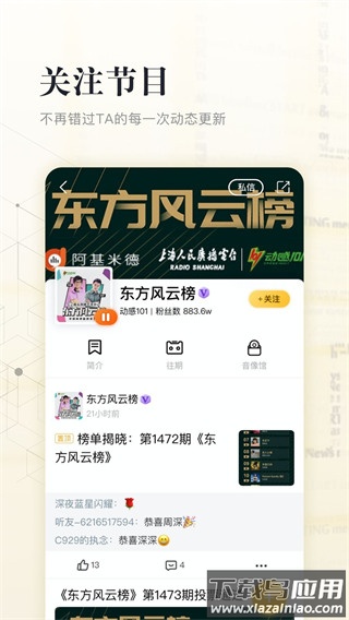 阿基米德电台app截图3