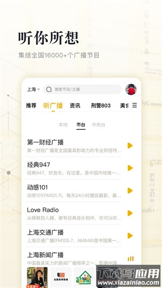 阿基米德电台app截图5