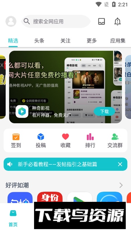 神奇应用APP官方最新版最新版截图1