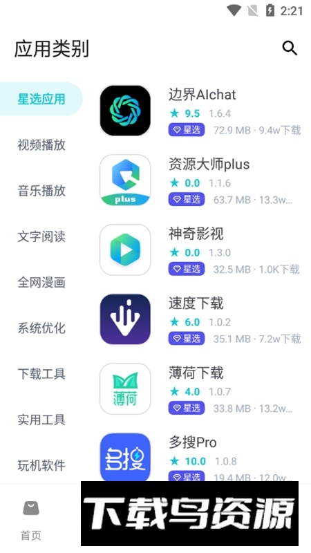 神奇应用APP官方最新版最新版截图2