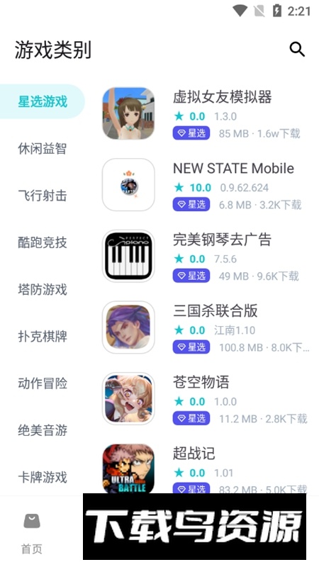 神奇应用APP官方最新版最新版截图3