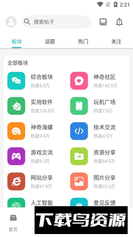 神奇应用APP官方最新版最新版截图4