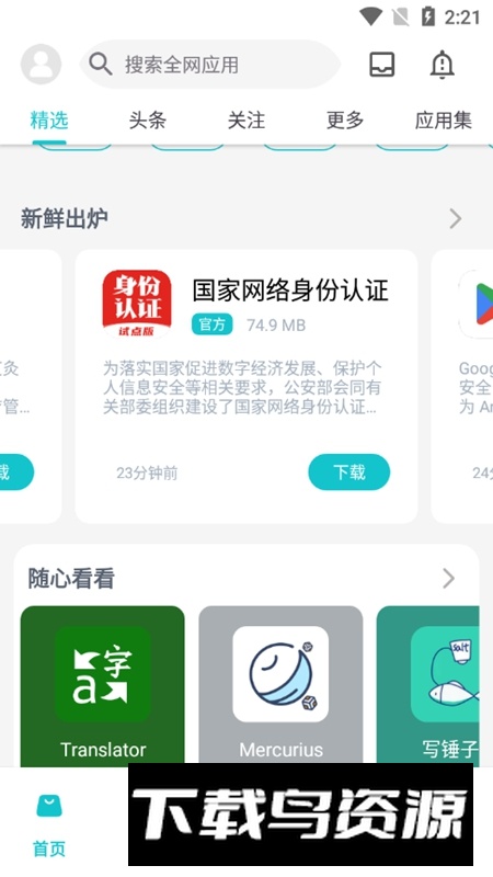 神奇应用APP官方最新版最新版截图5