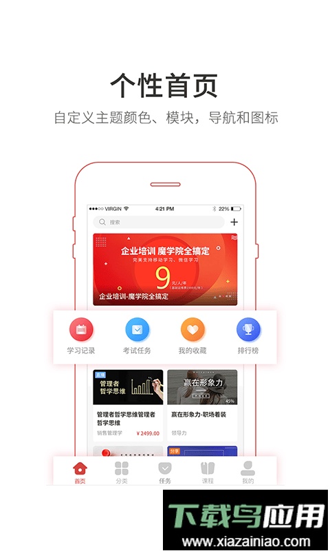 魔学院app手机官方版截图1
