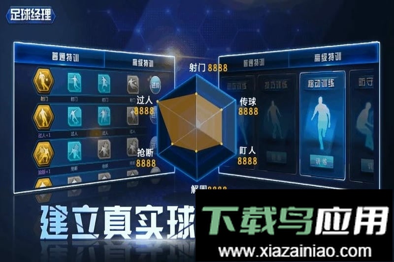 足球经理2022手游截图3