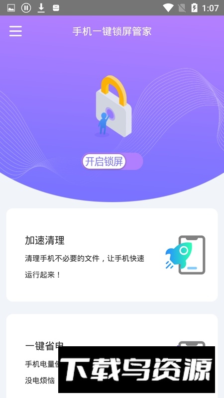 手机一键锁屏管家APP官方最新版最新版截图3