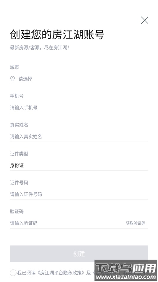 房江湖app最新版下载安装最新版截图3