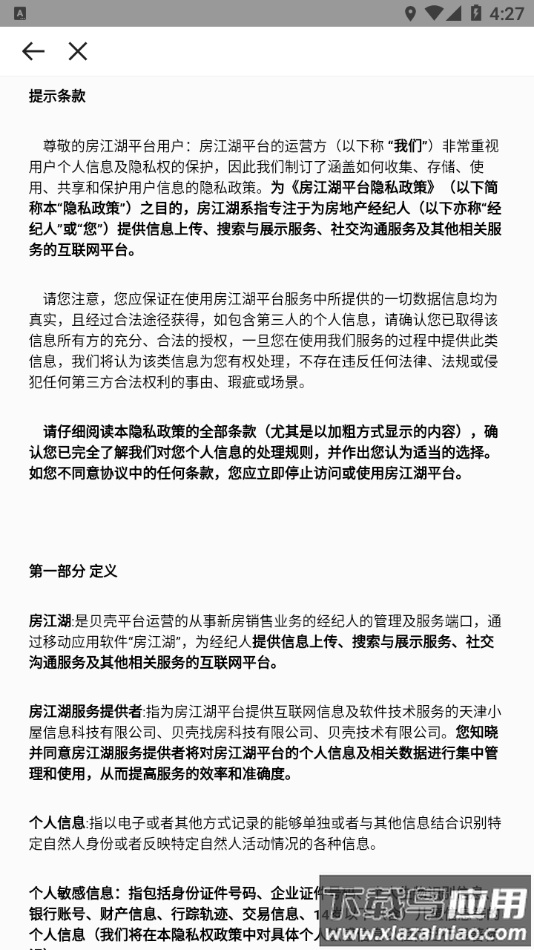 房江湖app最新版下载安装最新版截图4