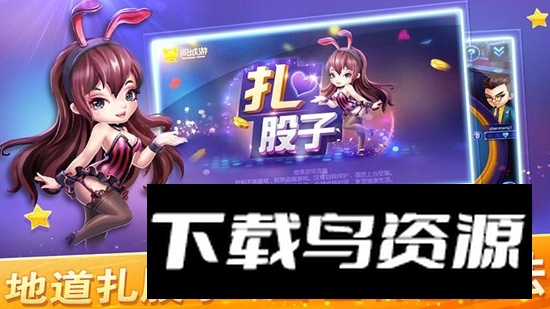 同城游扎股子官方最新版最新版截图5