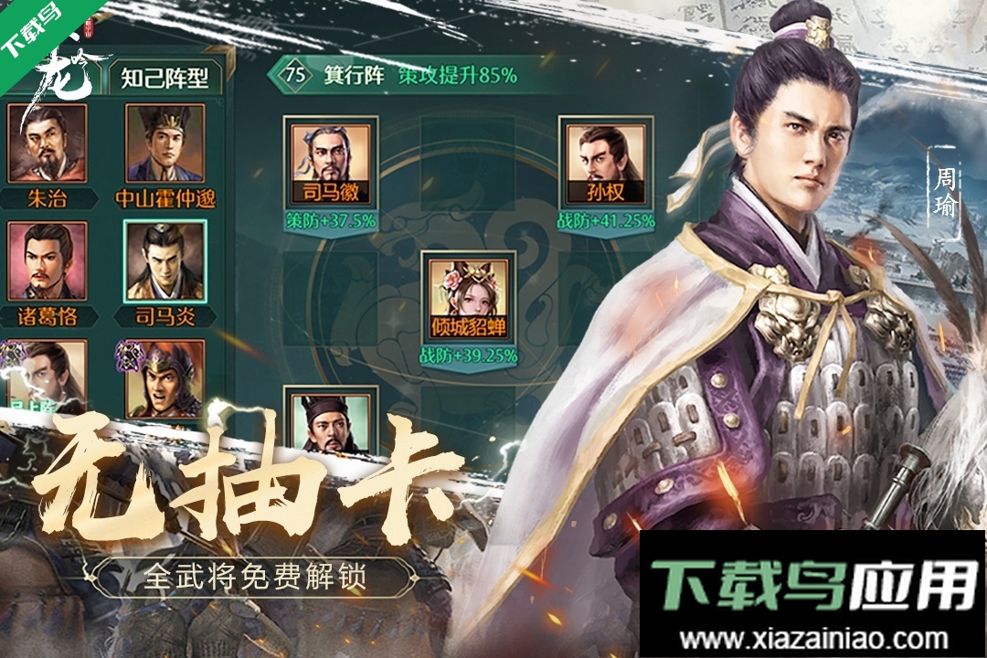 卧龙吟手机版下载截图2