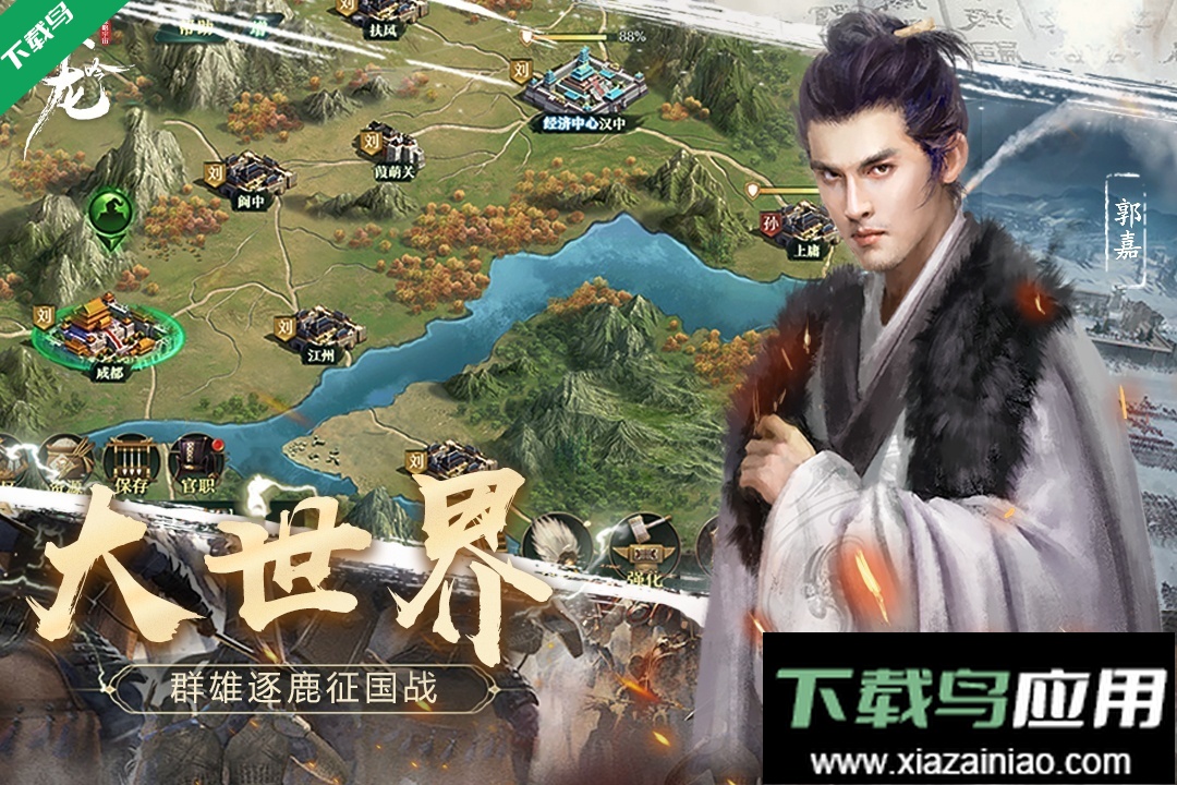 卧龙吟手机版下载截图3