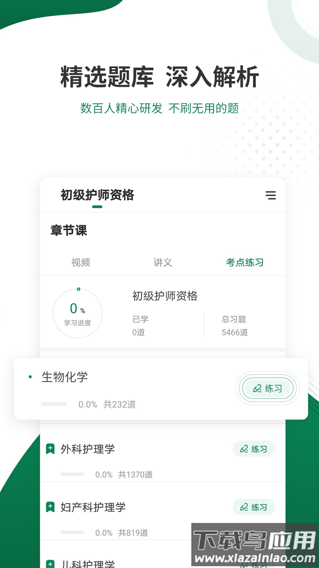 卫生资格考试准题库app截图3