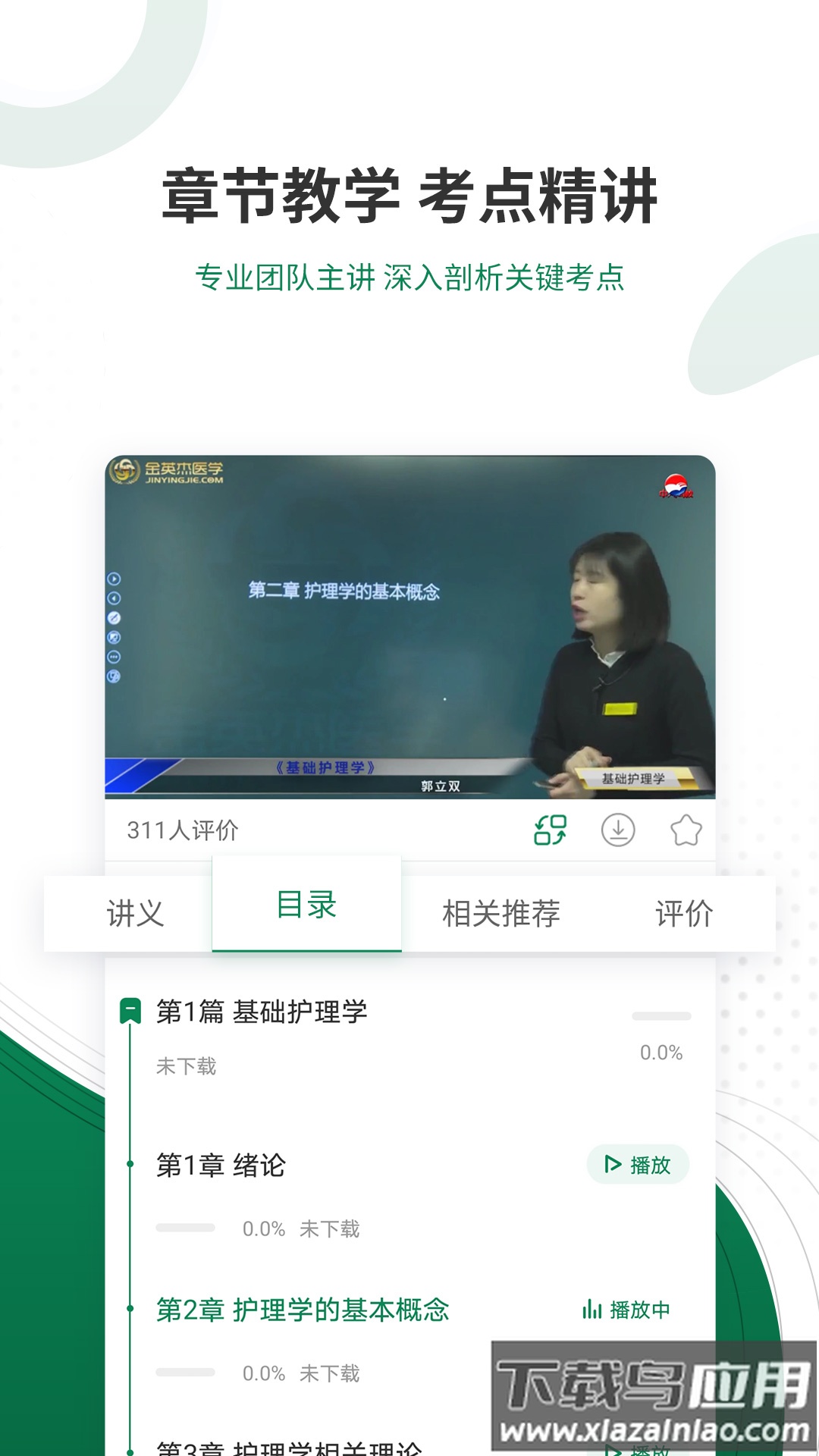 卫生资格考试准题库app截图4