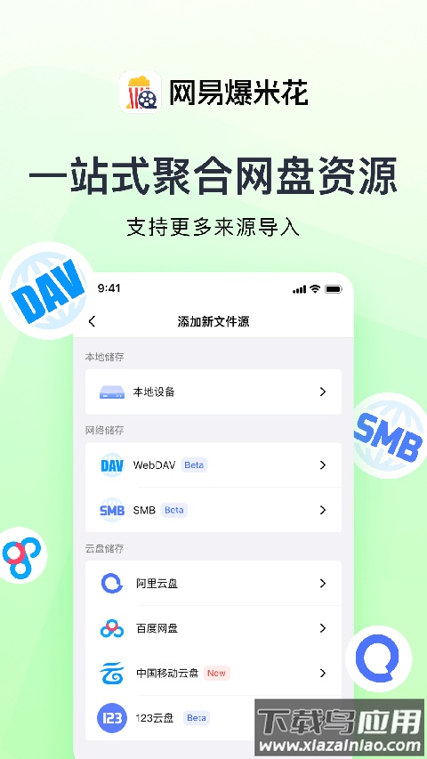 网易爆米花app官方版截图1