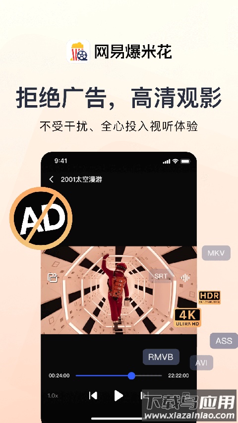 网易爆米花app官方版截图2