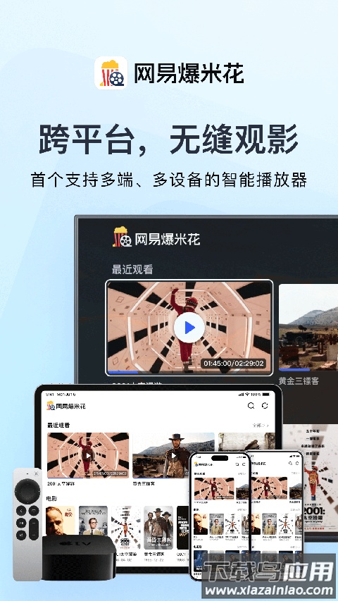 网易爆米花app官方版截图5