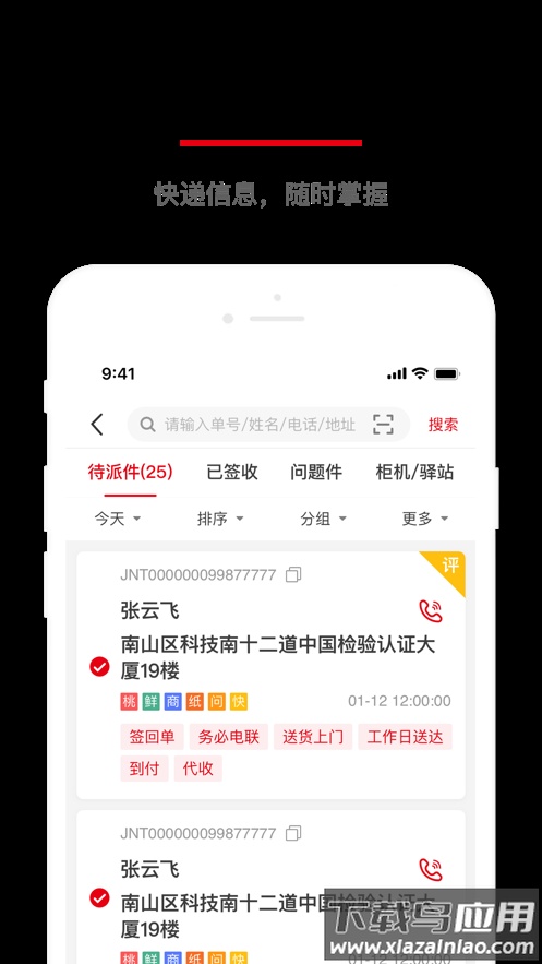 外场pro极兔安卓版下载截图3