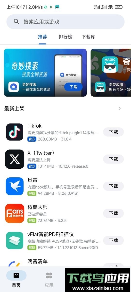应用乐园最新2025截图1
