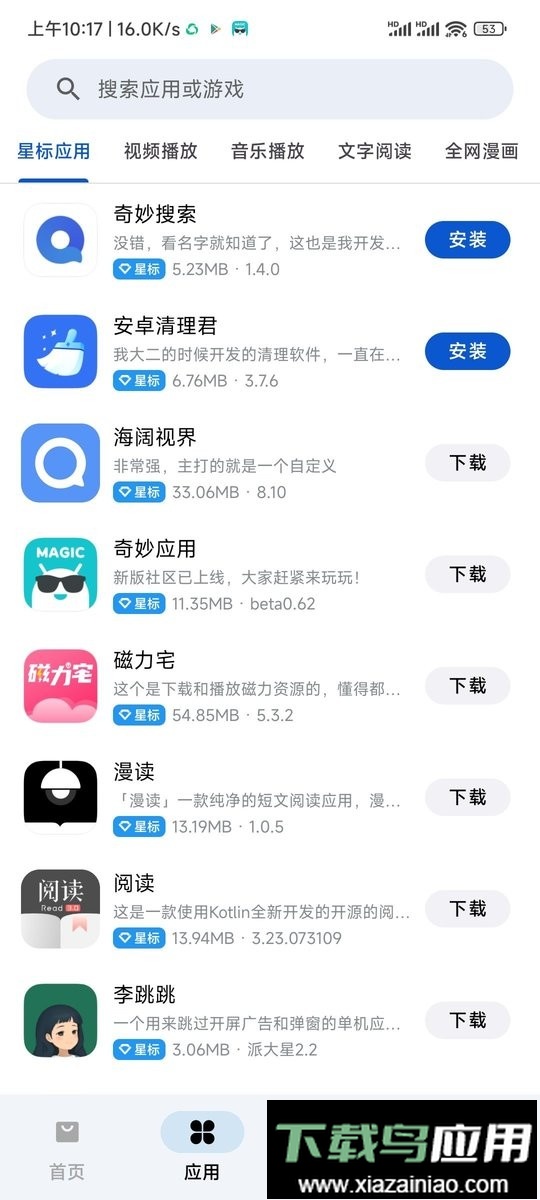 应用乐园最新2025截图4