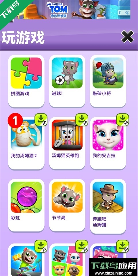 我的汤姆猫手游下载截图4