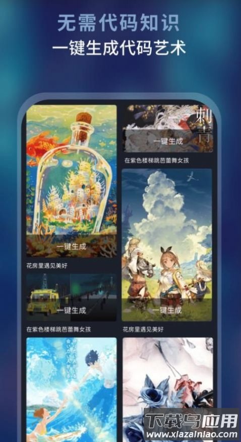 AI绘画作画大师APP最新版截图2