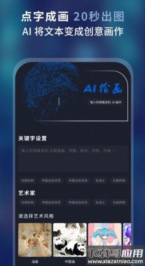 AI绘画作画大师APP最新版截图3
