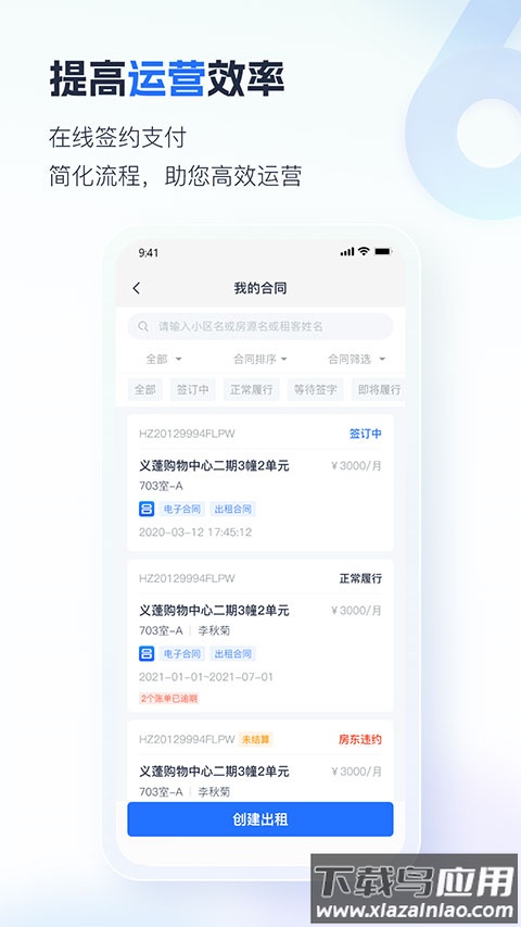 智慧房东app官方版截图3