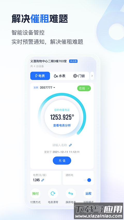 智慧房东app官方版截图4