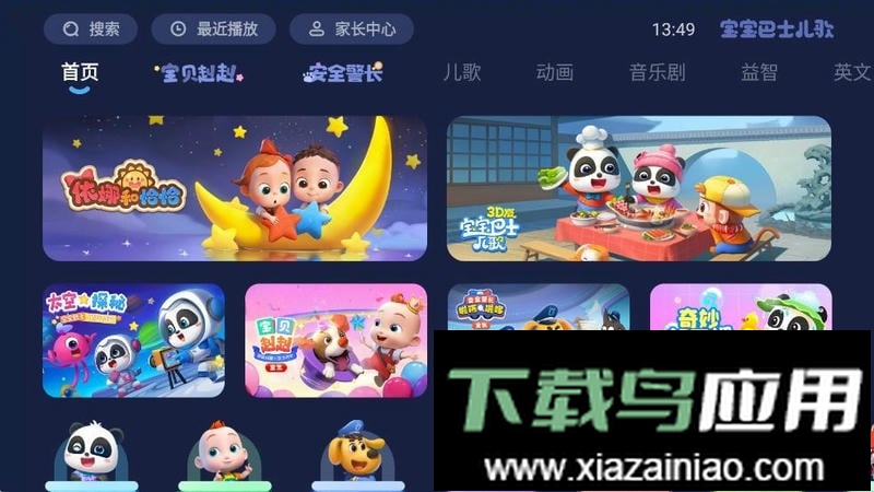 宝宝巴士儿歌电视App截图1