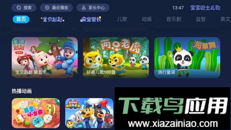 宝宝巴士儿歌电视App截图2