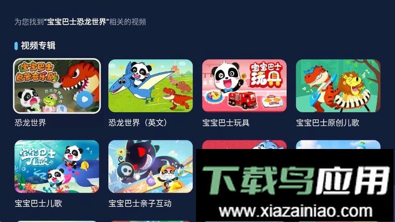 宝宝巴士儿歌电视App截图3