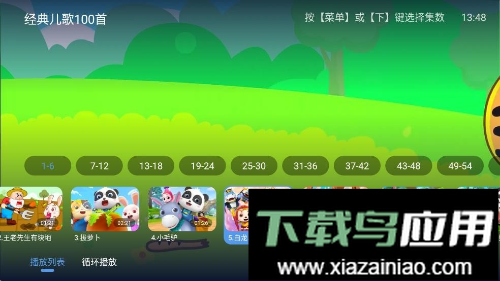 宝宝巴士儿歌电视App截图4