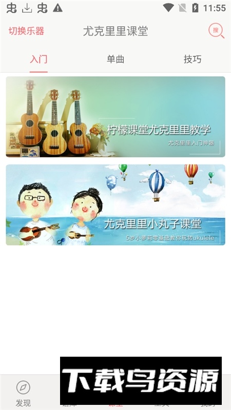 弹琴吧app手机版客户端最新版截图2