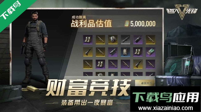 超凡先锋网易官服下载最新版截图3