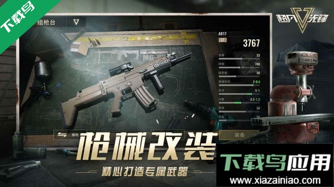 超凡先锋网易官服下载最新版截图4