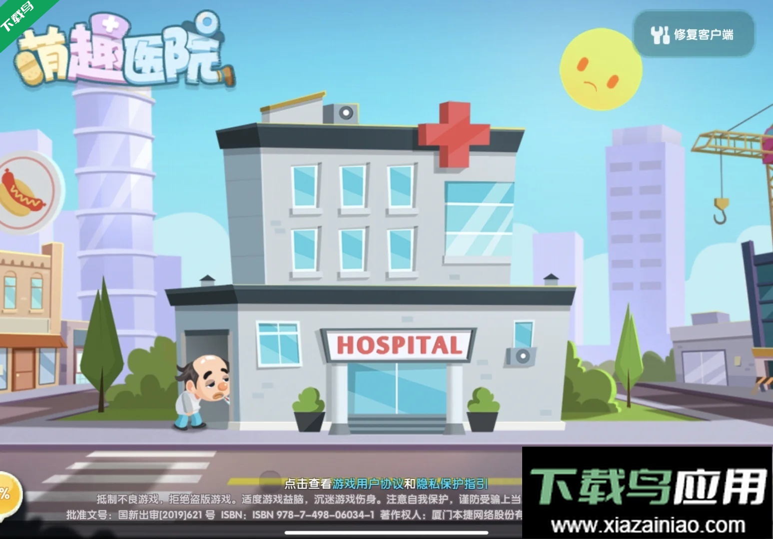 萌趣医院下载最新版本最新版截图4