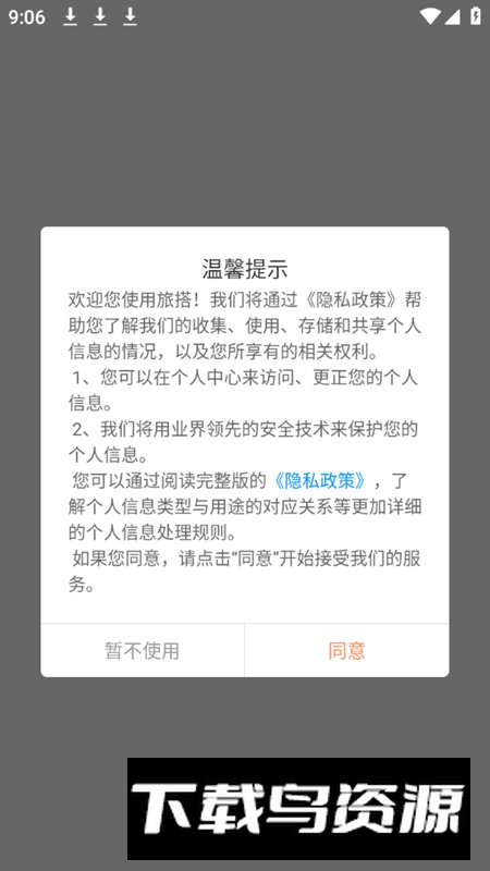 旅搭app旅游结伴安卓版截图3