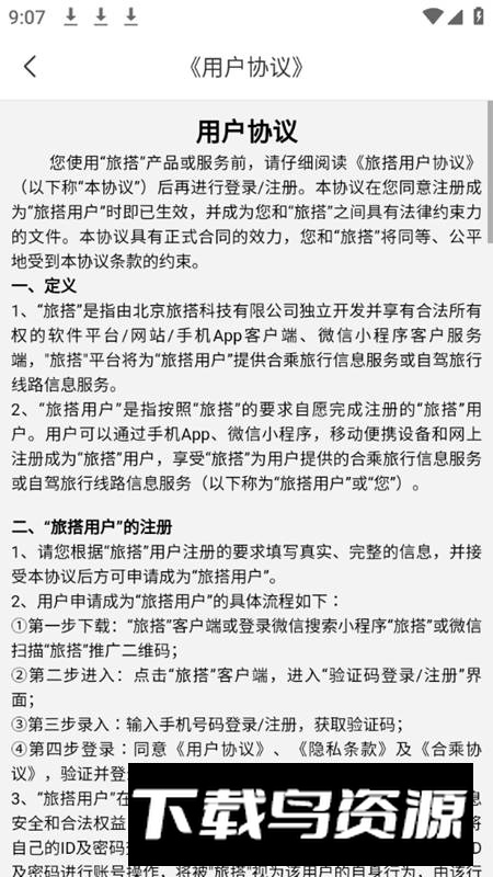 旅搭app旅游结伴安卓版截图4