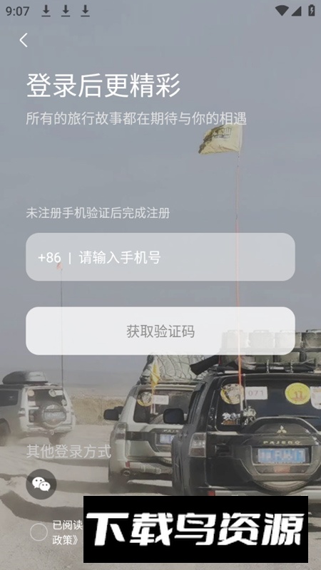 旅搭app旅游结伴安卓版截图5