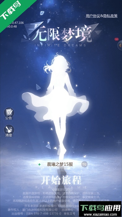 无限梦境官方下载手机版截图2