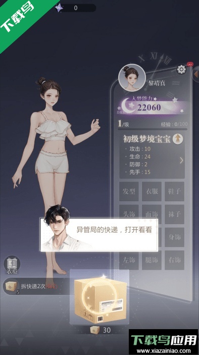 无限梦境官方下载手机版截图3