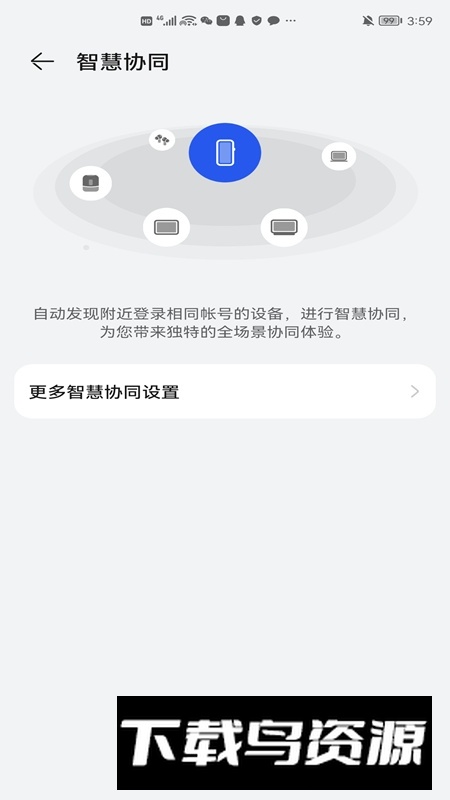 华为智慧协同安装包APP最新版截图1