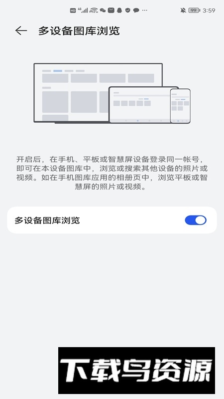 华为智慧协同安装包APP最新版截图3