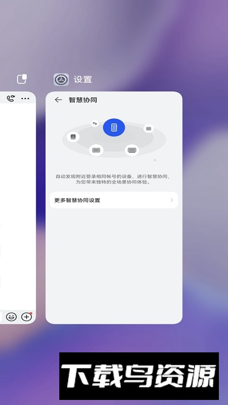 华为智慧协同安装包APP最新版截图4