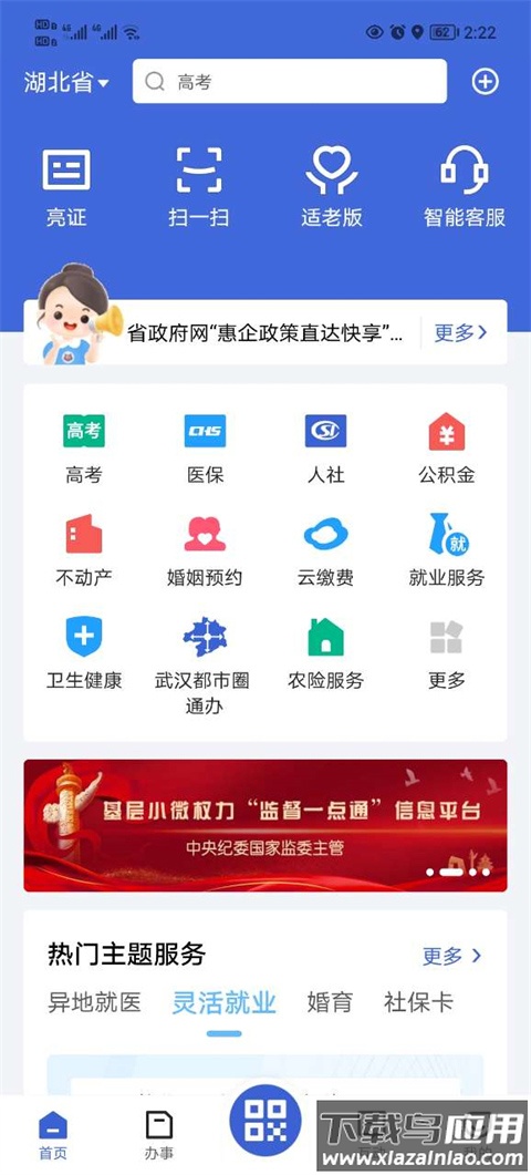 鄂汇办app官方版最新版截图1